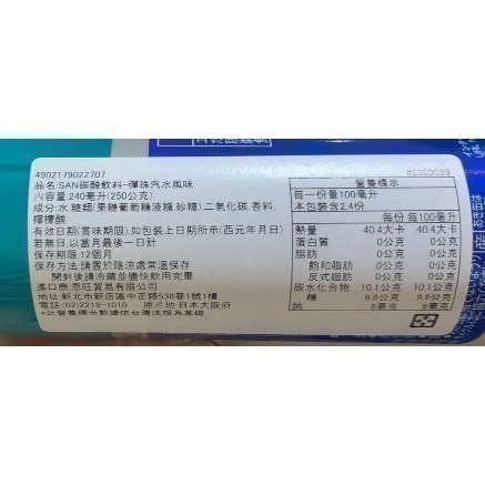 日本 SAN碳酸飲料-彈珠汽水風味/葡萄風味/哈密瓜風味/橘子風味 罐裝-細節圖3