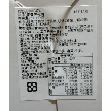 日本 一榮食品 婆婆魚乾燒28枚(紙盒)-細節圖2