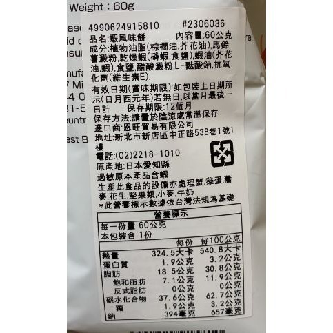 日本 KATOU製菓 蝦風味餅乾-細節圖2