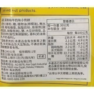 馬來西亞 茱蒂絲 牛奶味小熊餅/巧克力味小熊餅240公克-細節圖4
