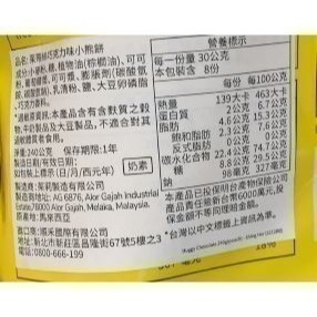 馬來西亞 茱蒂絲 牛奶味小熊餅/巧克力味小熊餅240公克-細節圖5