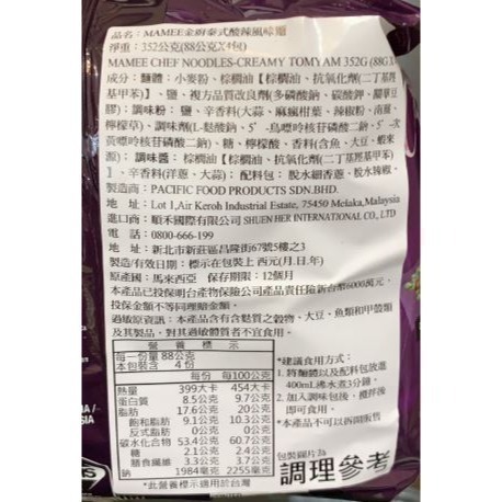 馬來西亞 MAMEE 金廚泰式酸辣風味麵/南洋咖哩風味麵-細節圖3