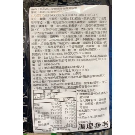 馬來西亞 MAMEE 金廚泰式酸辣風味麵/南洋咖哩風味麵-細節圖4