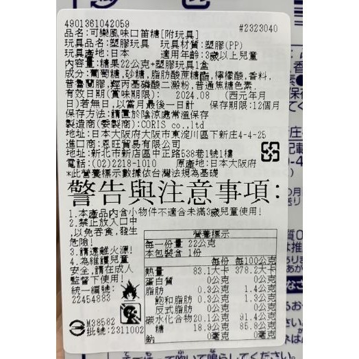 日本 CORIS可利斯 可樂風味口笛糖(附玩具)-細節圖2