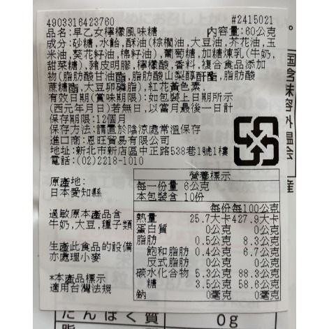 日本 RIBON立夢 早乙女檸檬風味糖-細節圖3