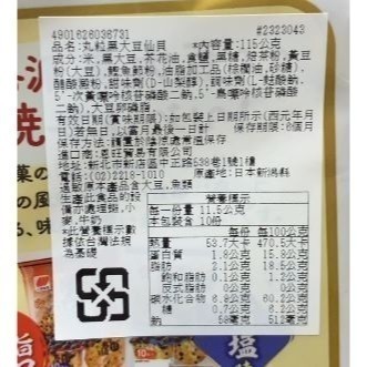 日本 三幸製菓 丸粒黑大豆仙貝-細節圖2