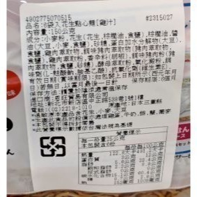 日本 Oyatsu 優雅食 6袋入花生點心麵(雞汁) 獨立包裝-細節圖2