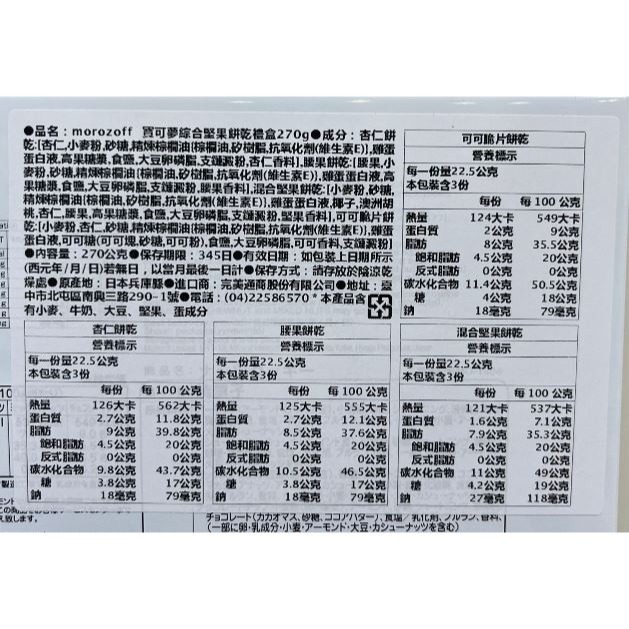 日本 morozoff摩洛索夫 寶可夢綜合堅果餅乾禮盒(小)180g/ 寶可夢綜合堅果餅乾禮盒(大)270g-細節圖6