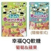 日本 扇雀飴本舖 幸福QQ軟糖(葡萄&蘋果) 狗狗手掌造型 軟糖 1包