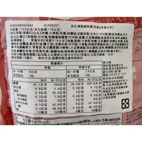 日本 正榮食品工業 鬆脆餅乾棒(草莓&草莓牛奶)-細節圖2