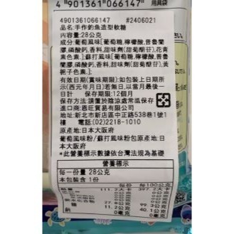 日本 CORIS可利斯 手作釣魚造型軟糖-細節圖2