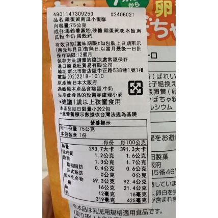 日本 大阪前田製菓 雞蛋黃南瓜小蛋酥-細節圖2