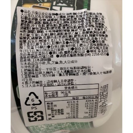 日本 NISSIN日清 兵衛豆皮烏龍麵(東日本)-細節圖3