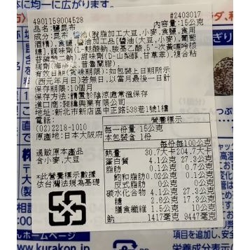 日本 Kurakon小倉屋 鹽昆布-細節圖2