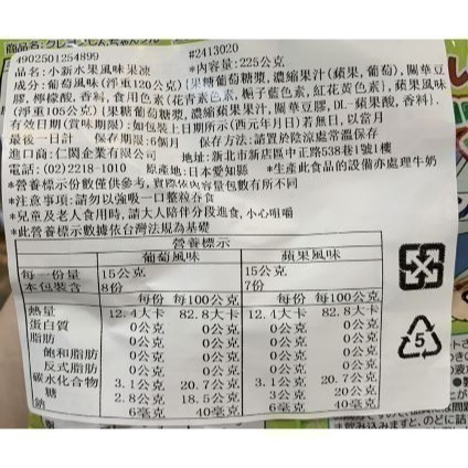日本 Furuta古田製菓 小新水果風味果凍/群星水果風味果凍 蠟筆小新 三麗鷗-細節圖3