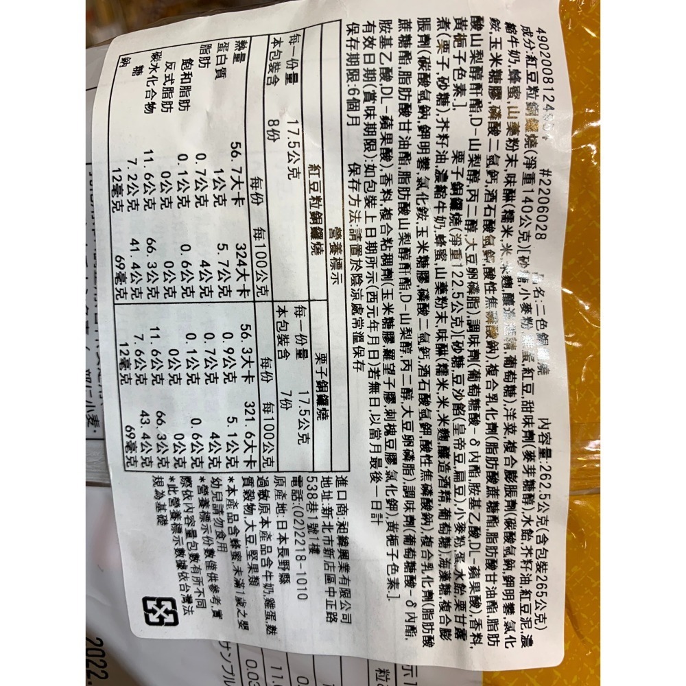 日本 天惠製菓 二色銅鑼燒-細節圖2