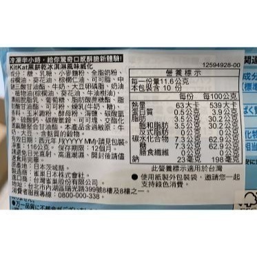 日本進口 Kit Kat 黑餅乾冰淇淋風味威化 獨立包裝-細節圖3