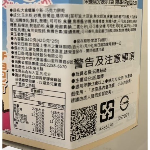 日本 Tohato東鳩 大盒蠟筆小新-巧克力餅乾 鱷魚山先生-細節圖2