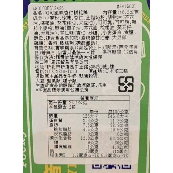 日本進口 Glico固力果 Pocky可可風味杏仁餅乾棒-細節圖2