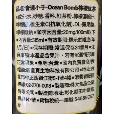 音速小子-Ocean Bomb檸檬紅茶/蜜桃紅茶-細節圖6