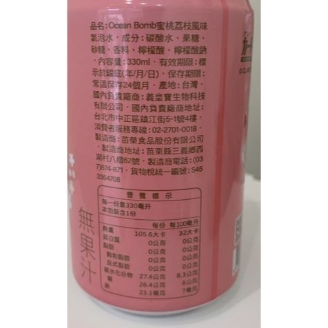 Ocean Bomb蜜桃荔枝風味氣泡水(庫洛魔法使) 小櫻-細節圖3