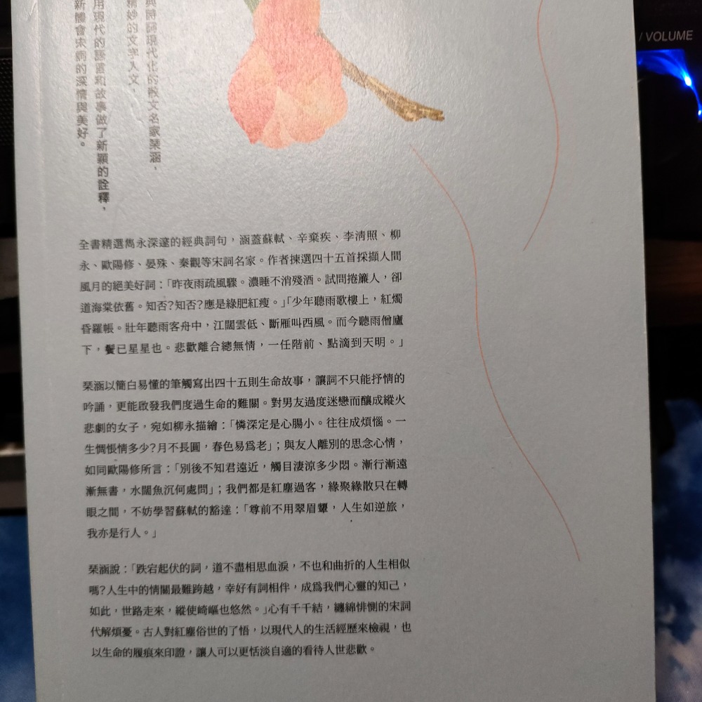 書籍-深情在宋詞-細節圖2