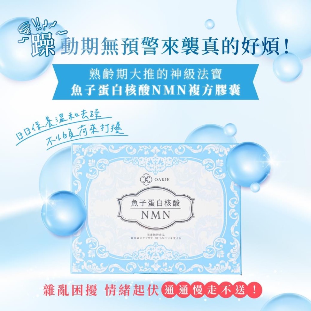 Oakie魚子蛋白核酸NMN 複方膠囊 30顆/盒-細節圖3