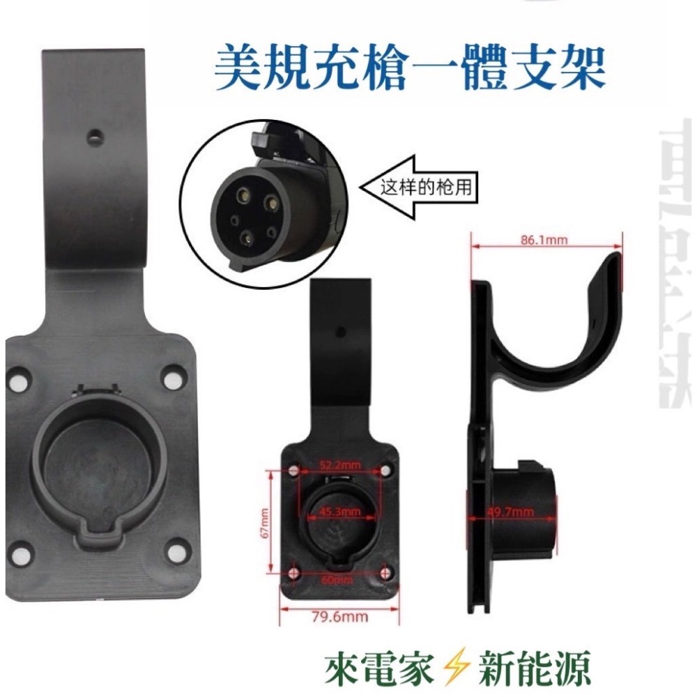 【來電家】【J1772】【Type2】充電槍 掛線支架座-細節圖4