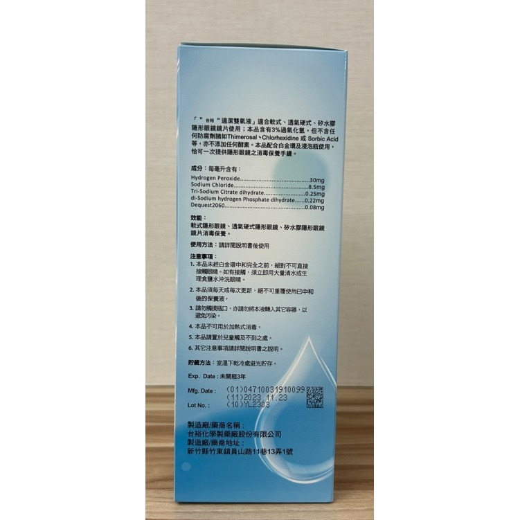 【台裕】 適潔雙氧保養液360ml 適用矽水膠、軟、硬隱形眼鏡  內附水盒（效期至2028/05）-細節圖2