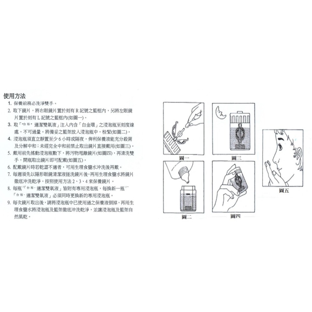 【台裕】 適潔雙氧保養液360ml 適用矽水膠、軟、硬隱形眼鏡  內附水盒（效期至2028/05）-細節圖4