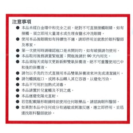 【台裕】 適潔雙氧保養液360ml 適用矽水膠、軟、硬隱形眼鏡  內附水盒（效期至2028/05）-細節圖5