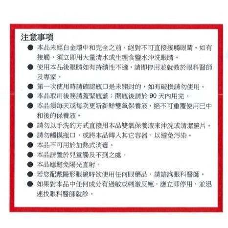 【台裕】 適潔雙氧保養液360ml 適用矽水膠、軟、硬隱形眼鏡  內附水盒（效期至2028/05）-細節圖5