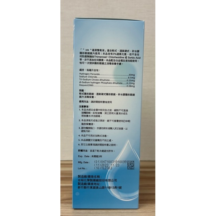 【台裕】 適潔雙氧保養液360ml 適用矽水膠、軟、硬隱形眼鏡  內附水盒（效期至2026/11）-細節圖2