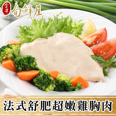 【金澤旬鮮屋】任-法式低溫即食舒肥雞胸肉(100g/包) 25種口味任選