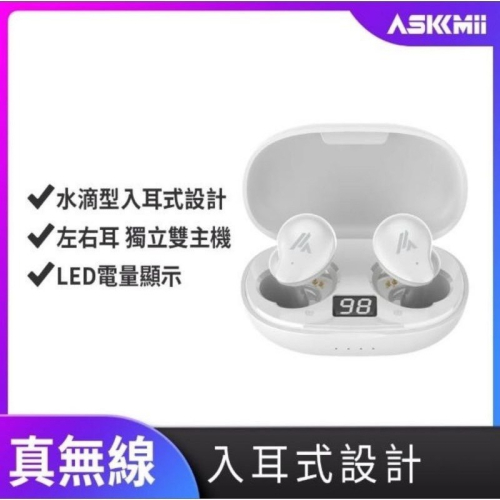【ASKMii 艾司迷】M1入耳式真無線觸控藍牙耳機(配戴舒適/雙主機/LED顯示)（白色）