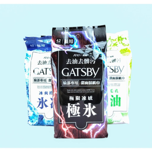 《現貨》GATSBY 新版包裝 潔面濕紙巾 超值包42枚 控油 極凍 冰爽