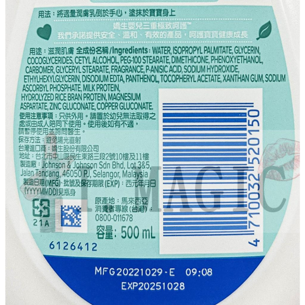 《現貨》嬌生嬰兒 潤膚乳500ml  甜夢 溫和 牛奶純米 純淨 全新升級-細節圖2