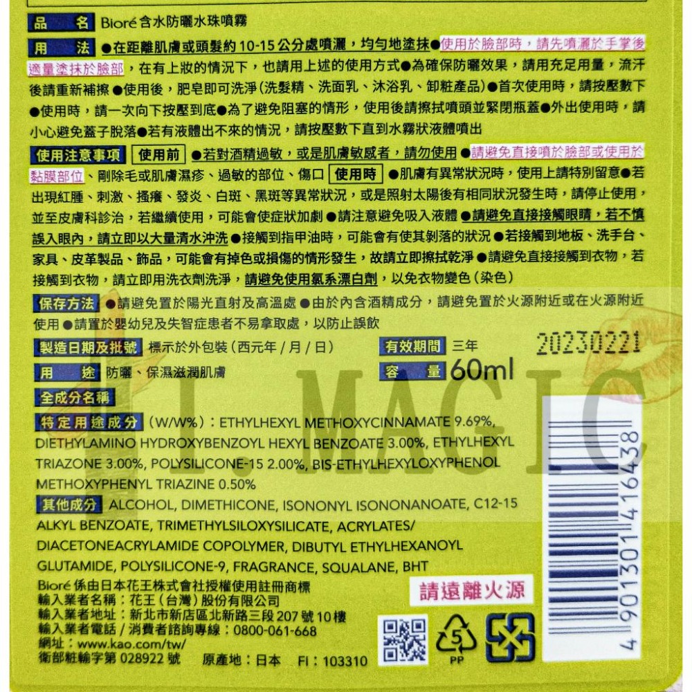 《現貨》Biore 蜜妮 含水防曬水珠噴霧 60ml 水珠噴霧 防曬-細節圖3