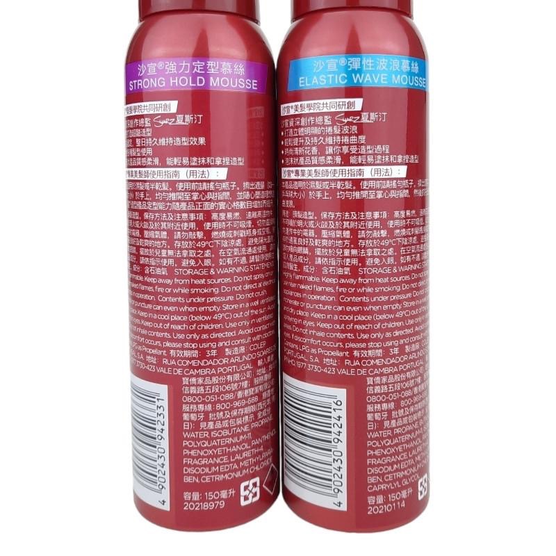 《現貨 開發票》VS 沙宣 強力定型慕絲 彈性波浪慕絲 150ml 慕絲-細節圖2