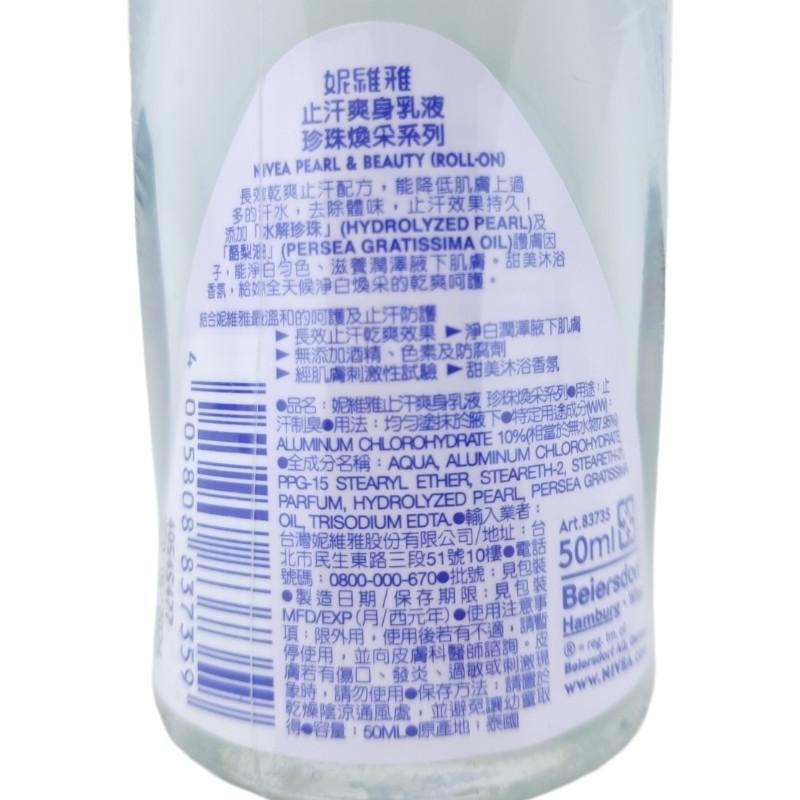 《現貨 開發票》 NIVEA 妮維雅 止汗爽身乳液  亮白系列 舒敏系列  清新舒涼 珍珠煥彩 無印乾爽-細節圖5