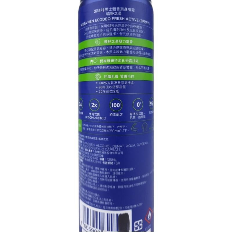 《現貨 開發票》NIVEA 妮維雅 男士體香爽身噴霧 曠野之星 125ml 爽身噴霧 止汗-細節圖2