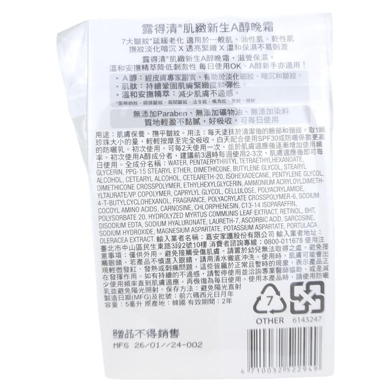 《現貨 開發票》NEUTROGENA 露得清 肌緻新生A醇精華 5g A醇精華-細節圖2