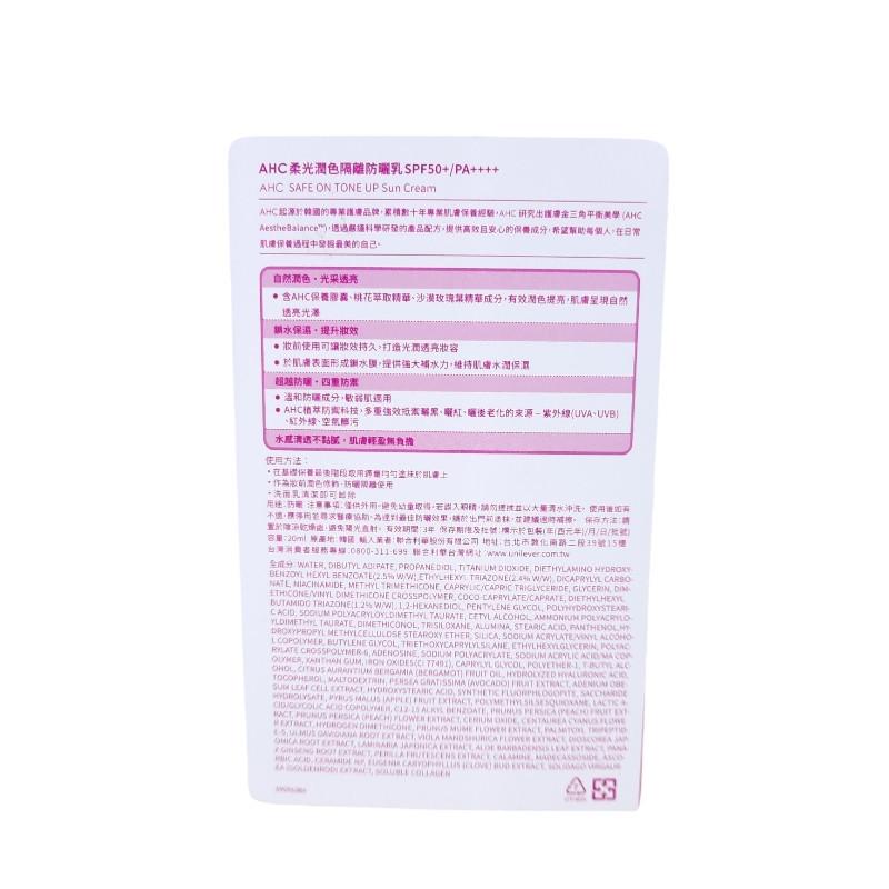 《台灣公司貨》AHC 積雪草純物理全護防曬乳 柔光潤色隔離防曬乳 SPF50 20ml 50mL-細節圖2