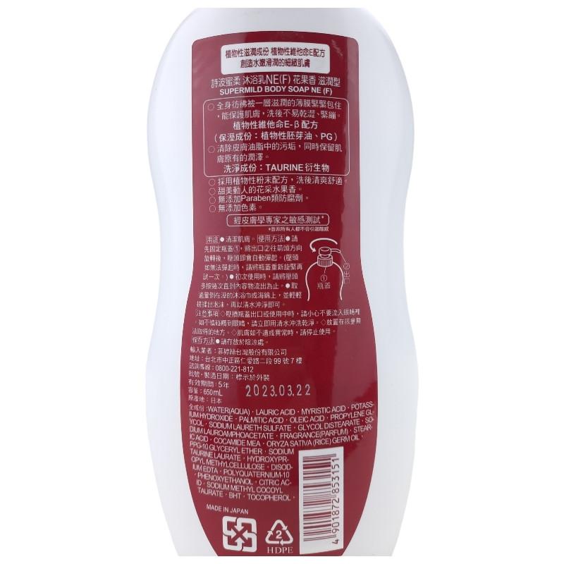 《現貨 開發票》SUPER MILD 詩波蜜柔 沐浴乳 花果香-滋潤 650ml 公司貨-細節圖2