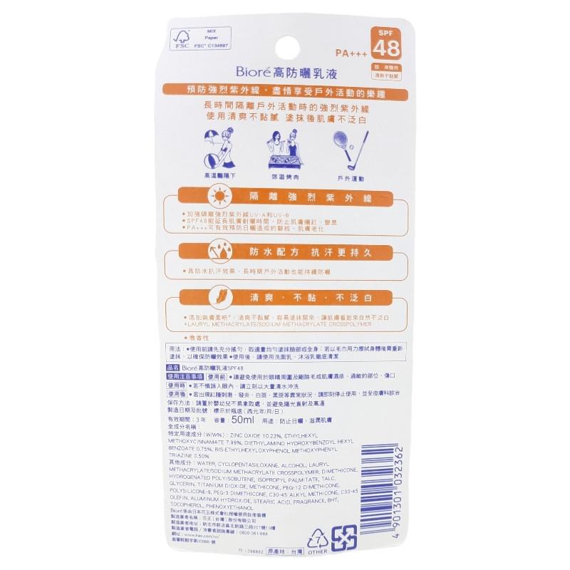 《現貨 開發票》 Biore 蜜妮 高防曬乳液 SPF48 50ml 草本守護 舒涼清爽 蜜妮防曬-細節圖6