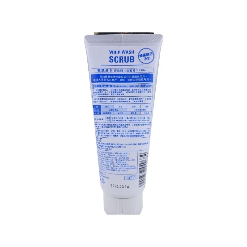 《現貨 開發票》資生堂 UNO 洗面乳 130g 控油洗面乳 潔面乳 潔顏乳 男士洗面乳 男性洗面乳-細節圖3