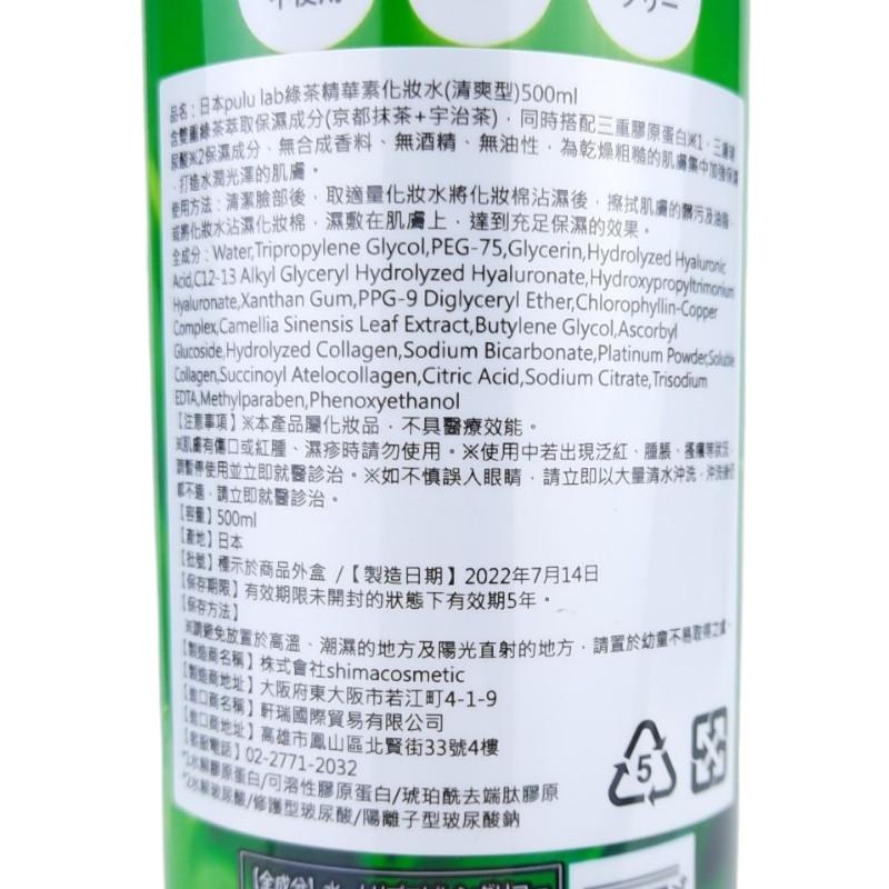 《現貨 開發票》日本 pulu lab 綠茶精華素化妝水 清爽型 500ml 綠茶化妝水-細節圖3