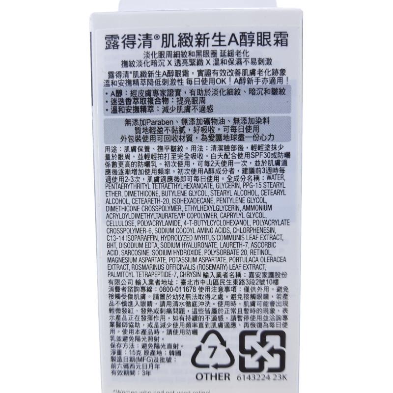 《現貨 開發票》Neutrogena 露得清 肌緻新生A醇眼霜15g A醇眼霜-細節圖5