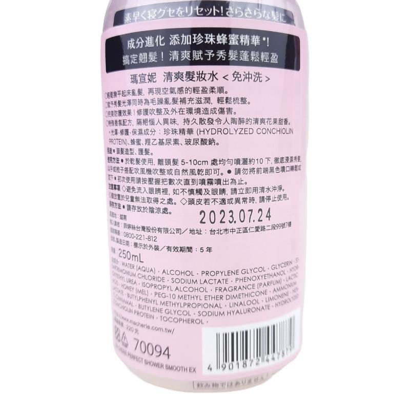 《現貨 開發票》 MACHERIE 瑪宣妮 捲髮髮妝水 清爽 髮妝水 免沖洗 250ml 公司貨-細節圖2