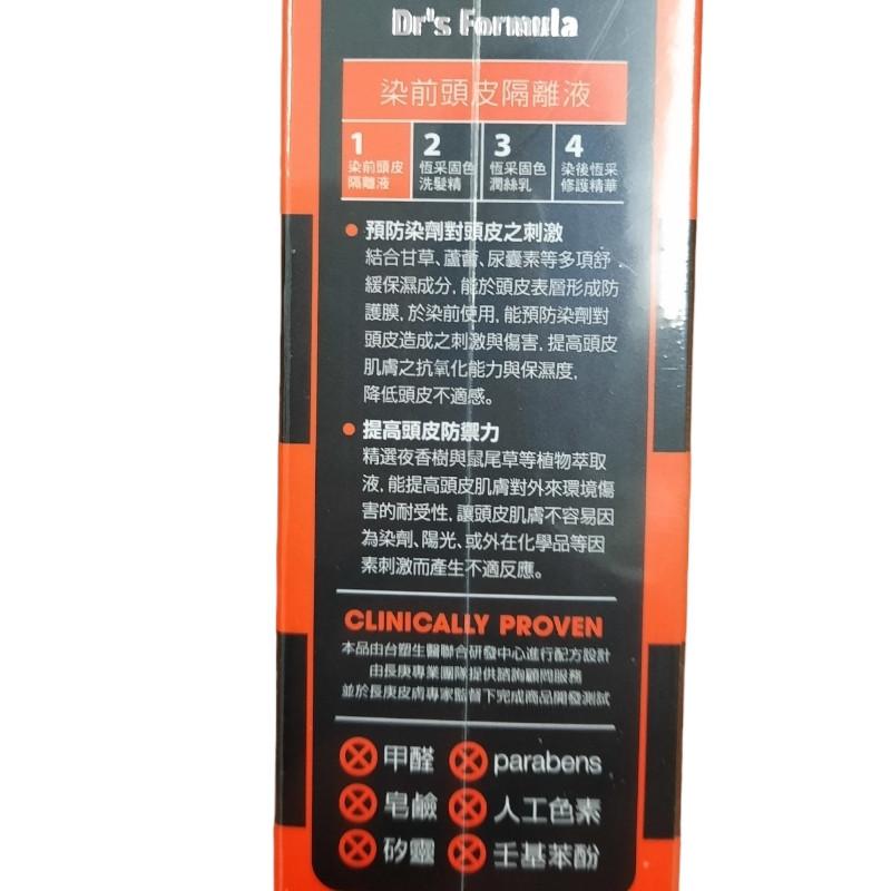 《電子發票 公司貨》台塑生醫 Dr＇S Formula 染前頭皮隔離液 20g 台塑 頭皮隔離液 染髮隔離-細節圖2